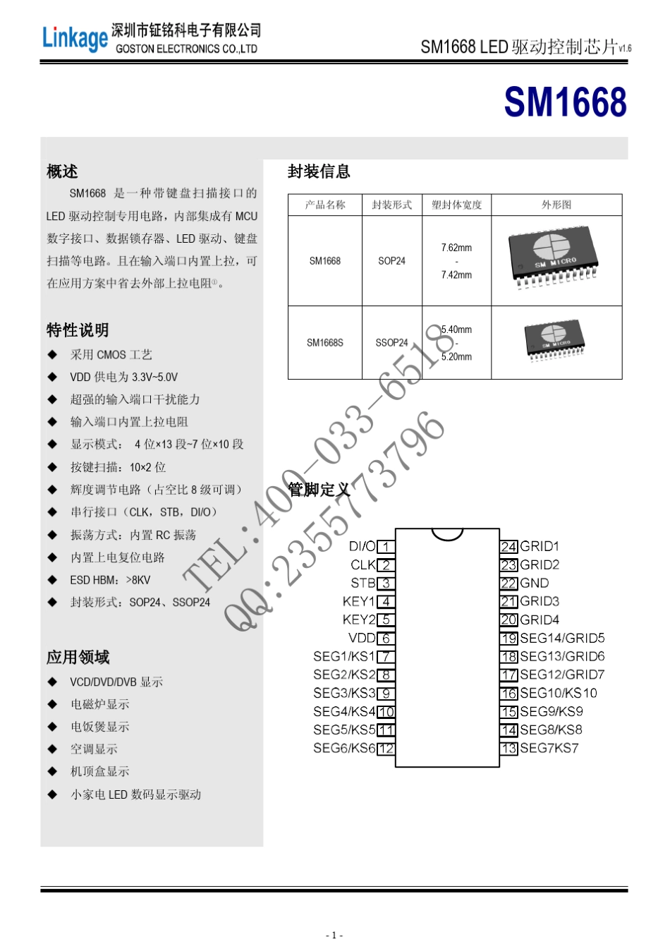 SM1668LED驱动控制芯片_第1页