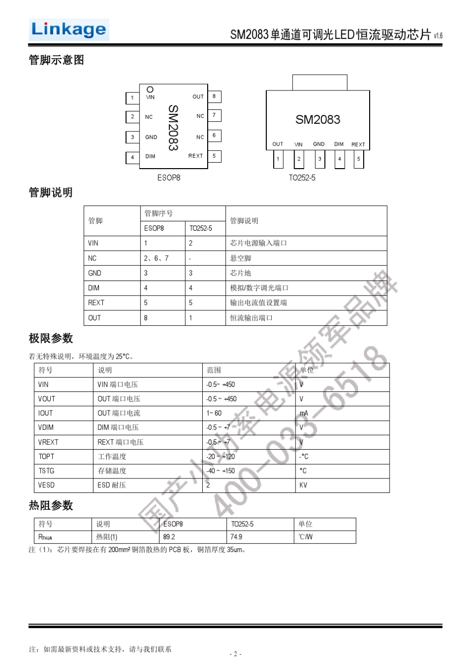 SM2082B升级版SM2083可调光芯片2013最新资料_第2页