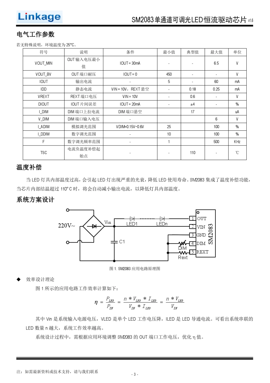 SM2082B升级版SM2083可调光芯片2013最新资料_第3页