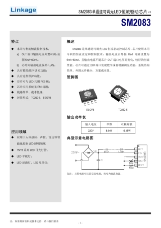 SM2082B升级版SM2083可调光芯片2013最新资料