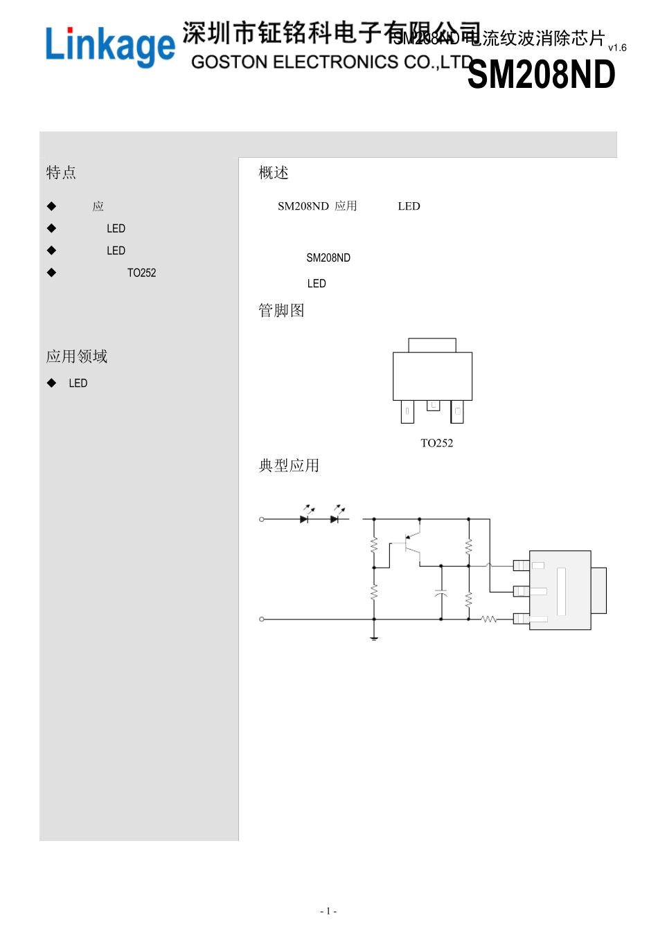 SM208ND解决频闪问题与SM2082C和SM2087同系列线性恒流驱动方案芯片_第1页