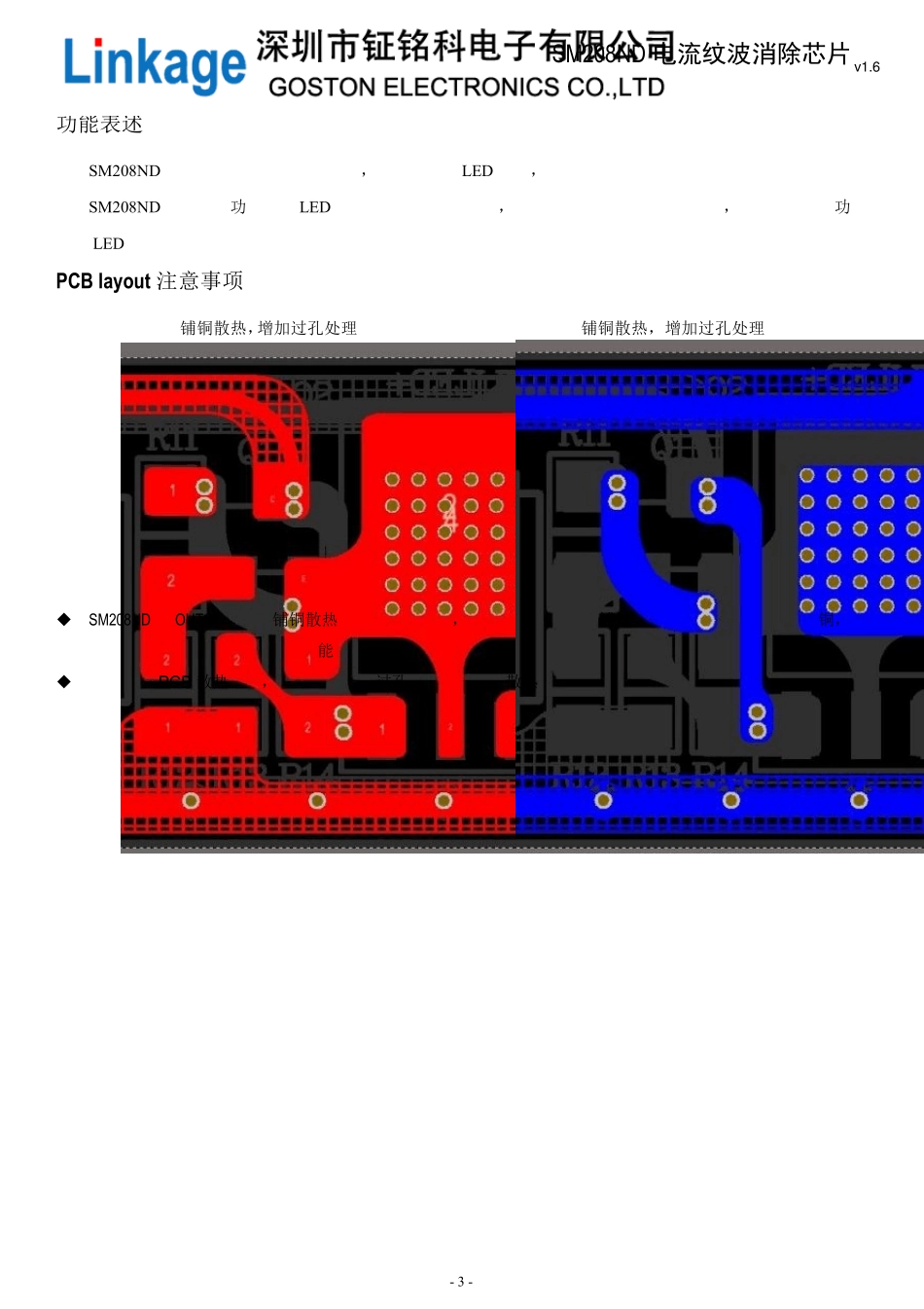 SM208ND解决频闪问题与SM2082C和SM2087同系列线性恒流驱动方案芯片_第3页