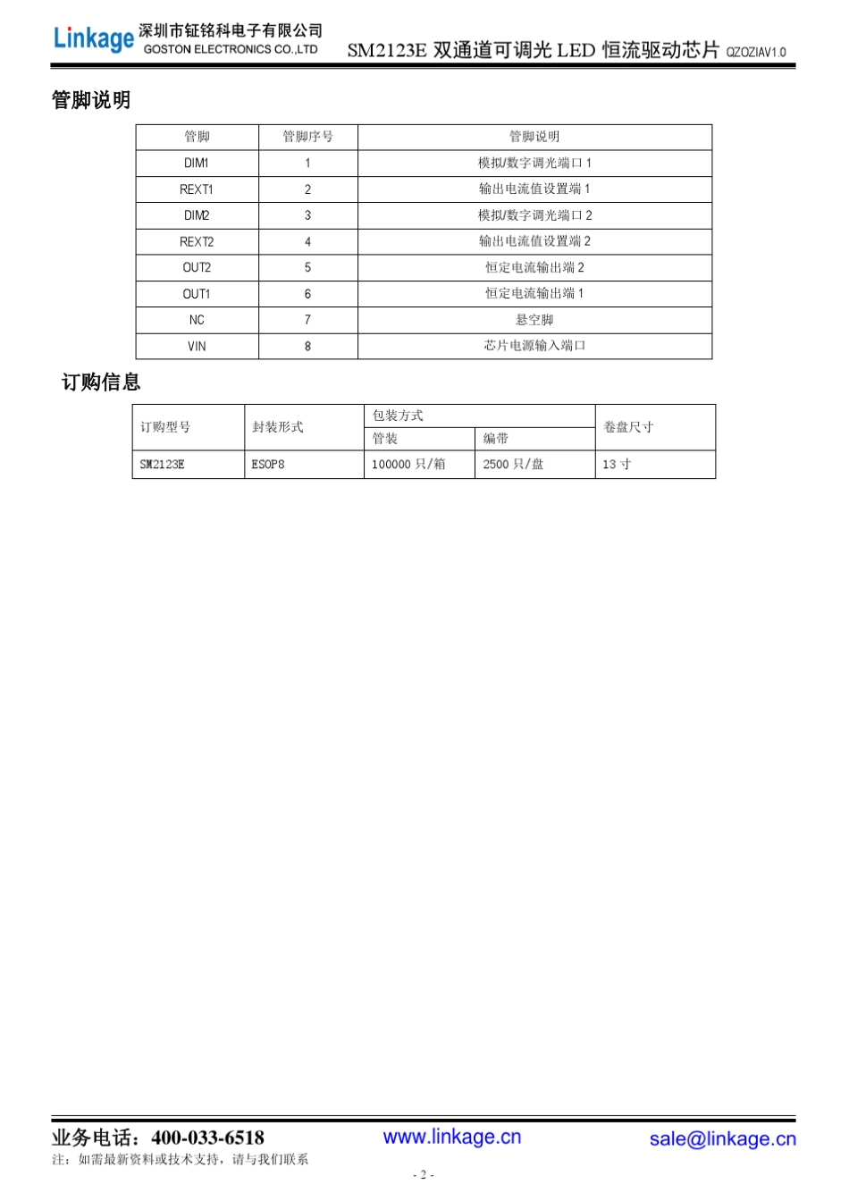 SM2123E线性智能照明驱动方案_第2页