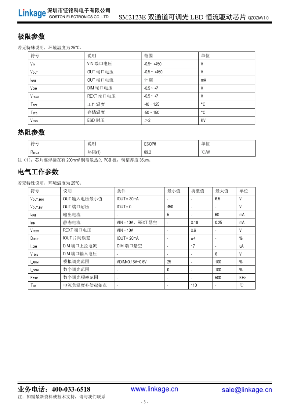 SM2123E线性智能照明驱动方案_第3页