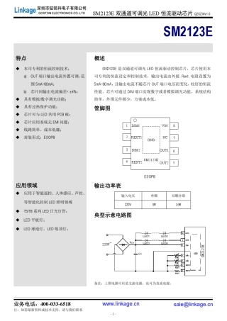 SM2123E线性智能照明驱动方案
