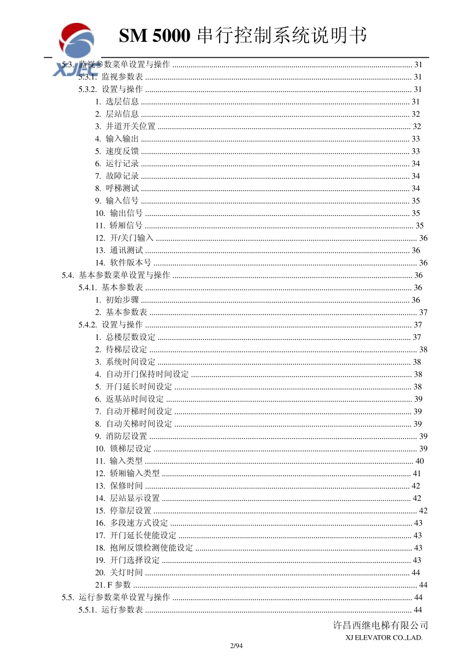 SM5000串行控制系统用户手册_第2页