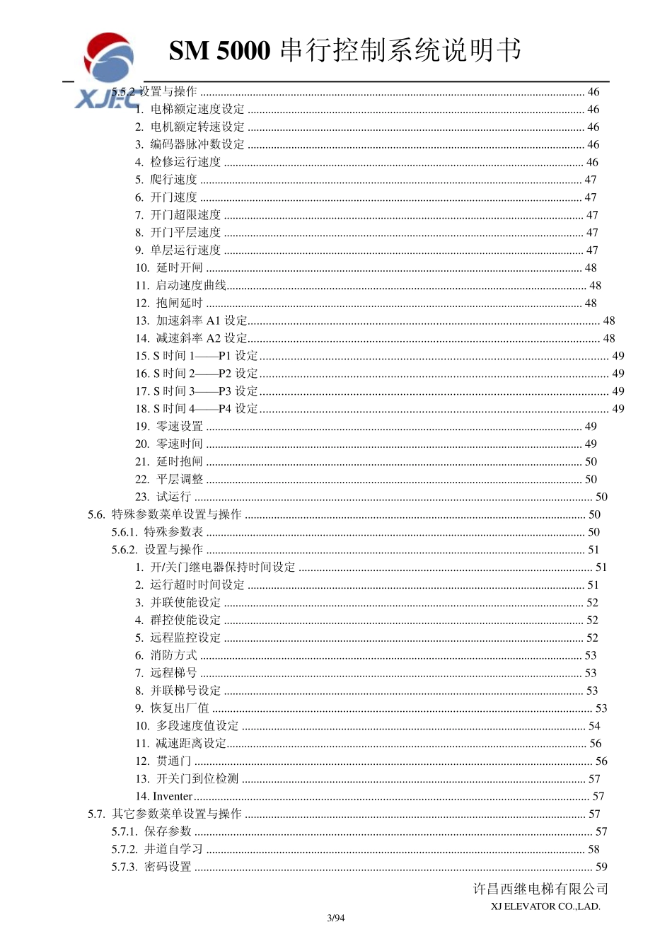 SM5000串行控制系统用户手册_第3页