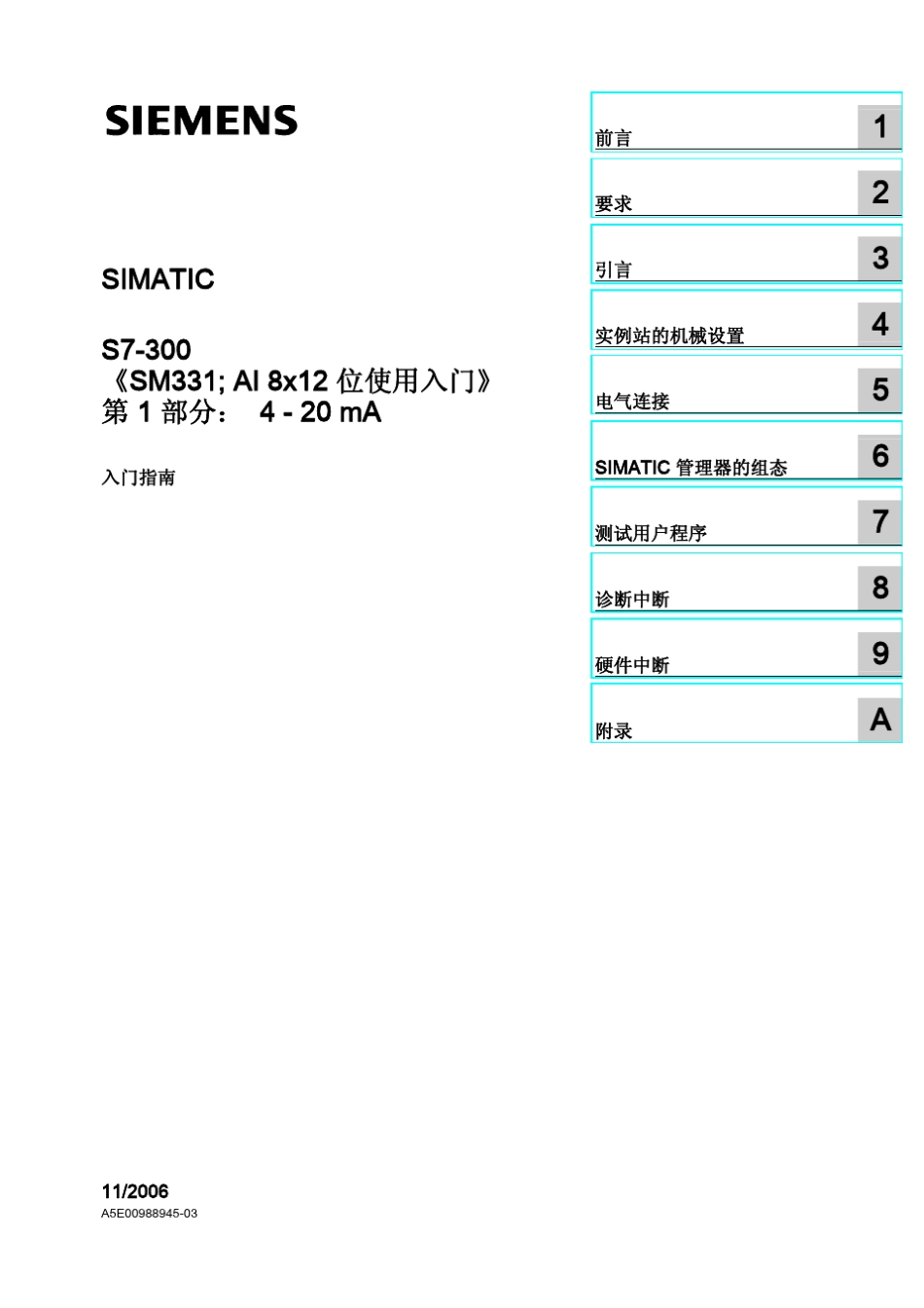 SM331AI8x12位使用入门第1部分：420mA_第1页