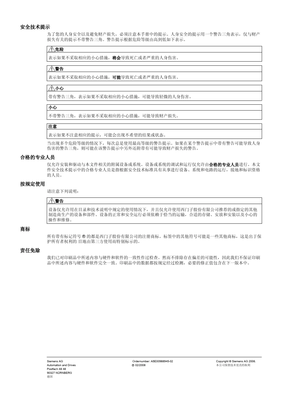 SM331AI8x12位使用入门第1部分：420mA_第2页