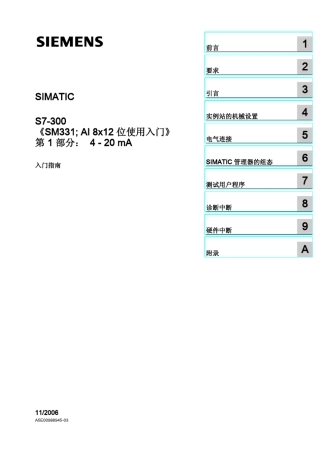 SM331AI8x12位使用入门第1部分：420mA