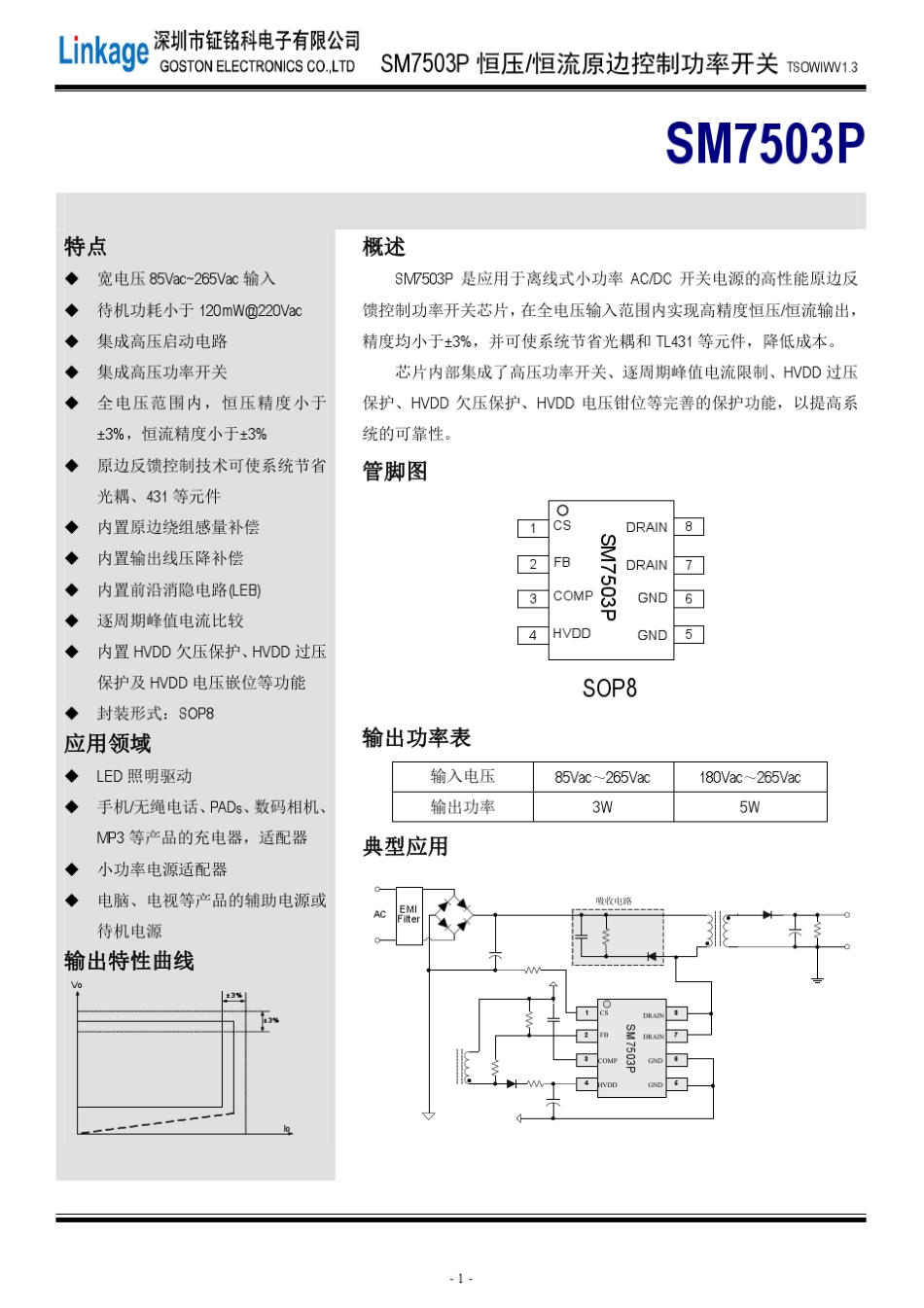 SM7503P恒压恒流原边控制功率开关电源芯片_第1页