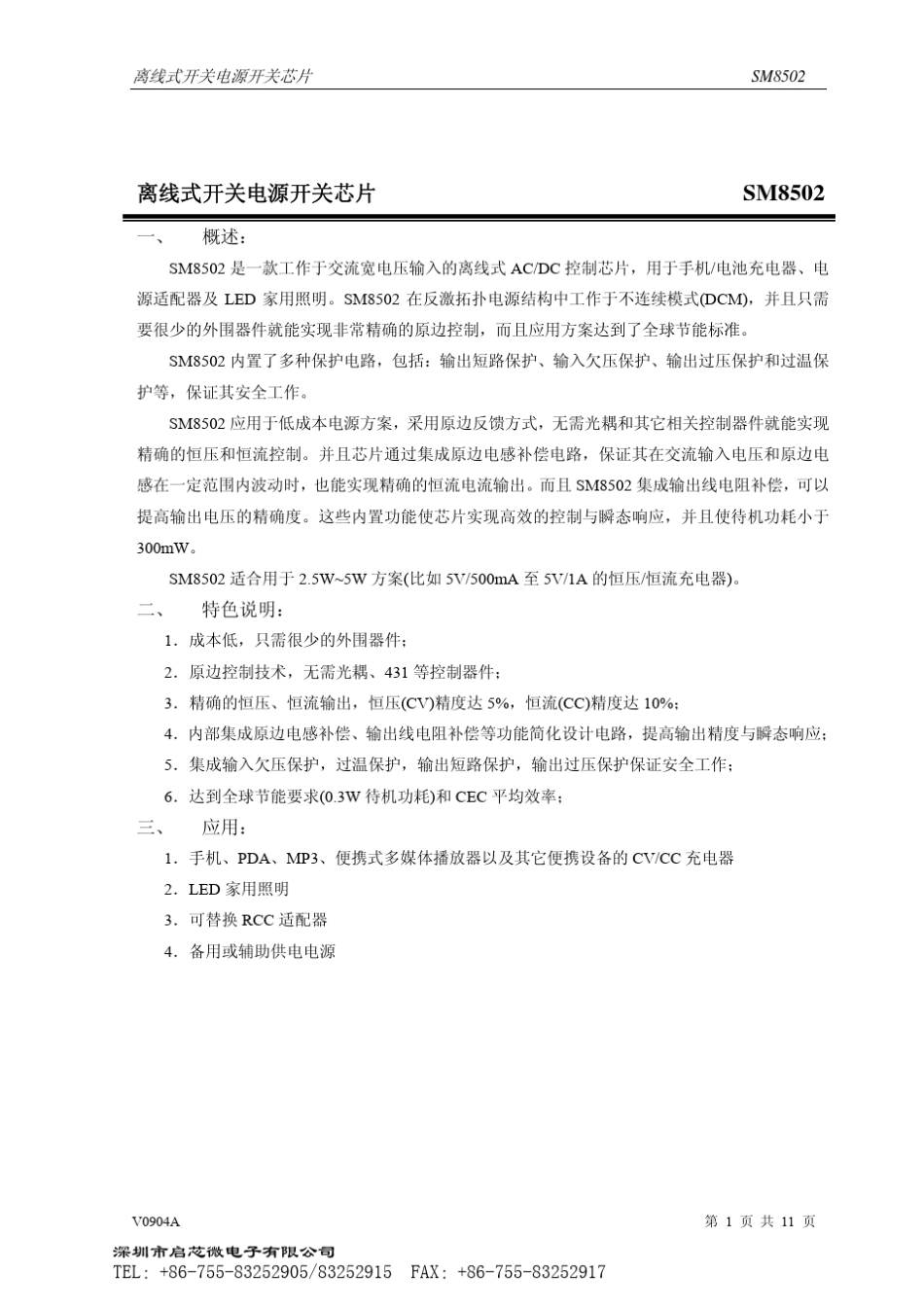 SM8502是应用于无光耦的原边反馈控制低成本方案的控制芯片_第1页