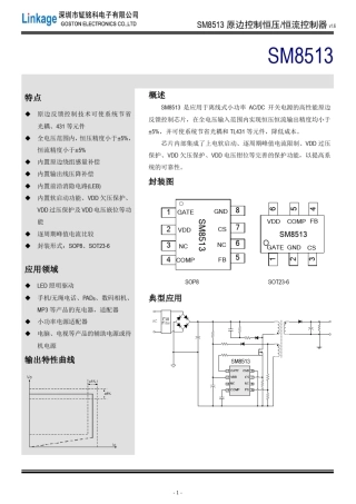 SM8513原边反馈恒压恒流芯片方案