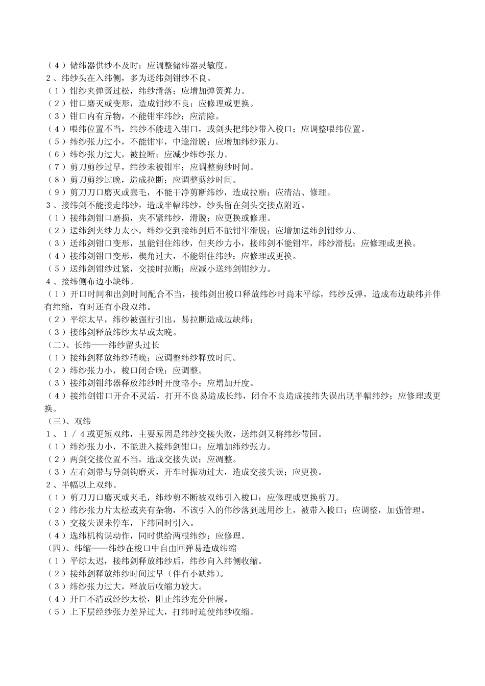 sm93剑杆织机实用技术_第3页