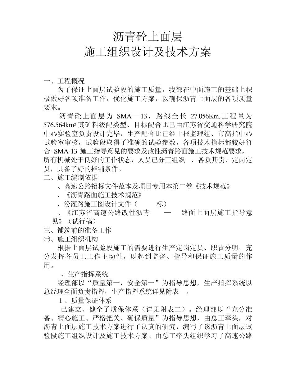 sma13沥青上面层开工报告_第1页