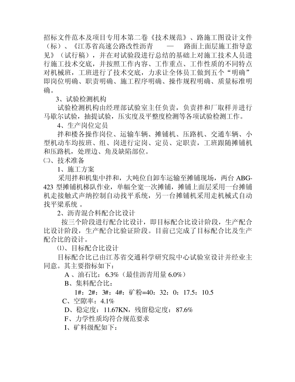 sma13沥青上面层开工报告_第2页
