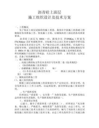 sma13沥青上面层开工报告