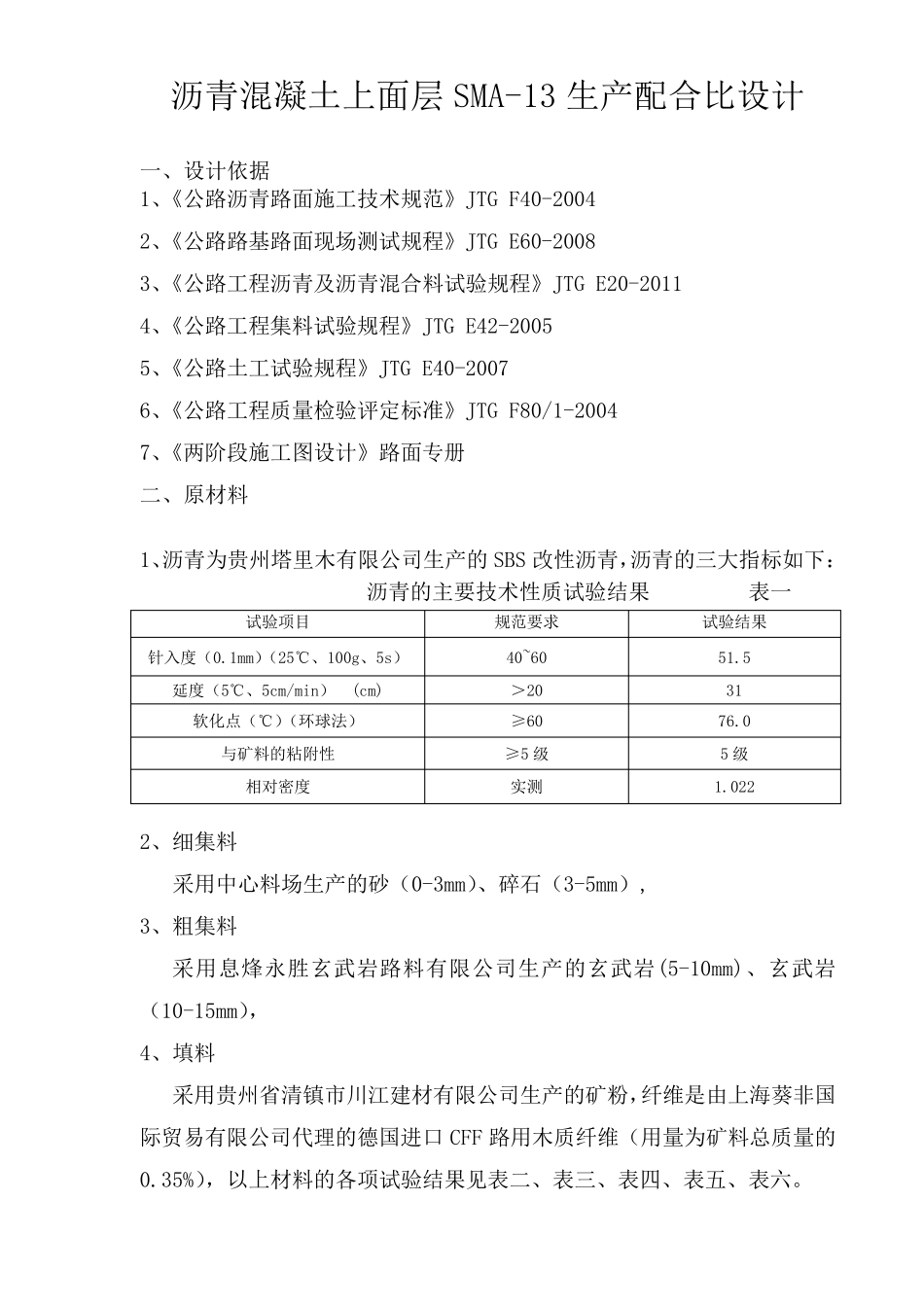 SMA13生产配合比_第2页