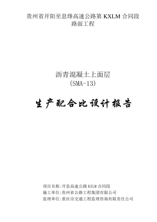 SMA13生产配合比
