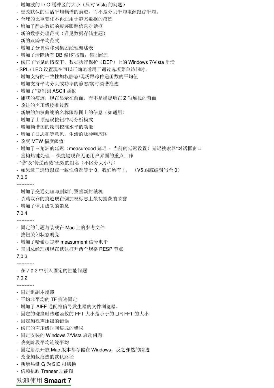 Smaart7说明书_第2页