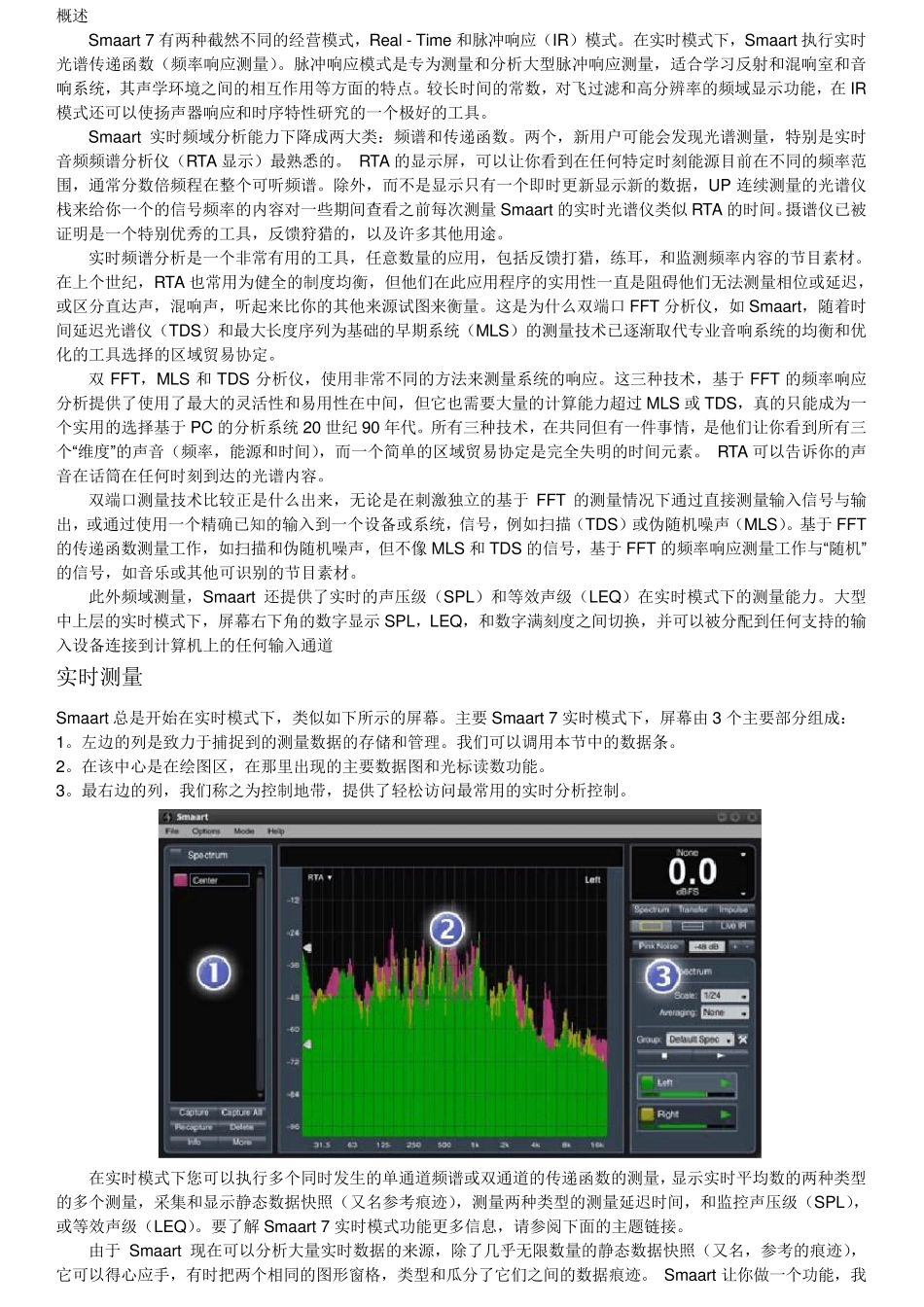 Smaart7说明书_第3页