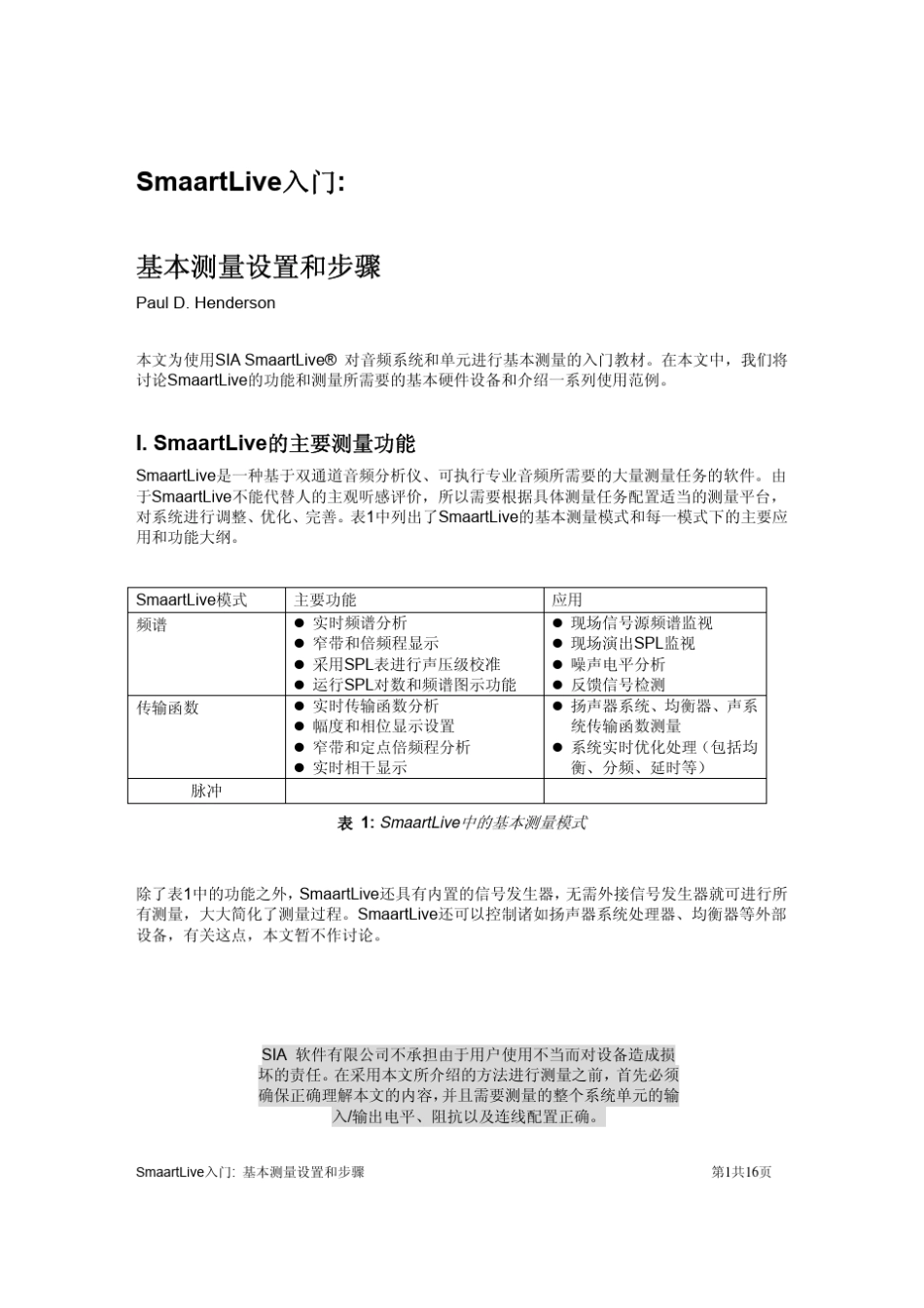 SmaartLive5的使用入门_第1页