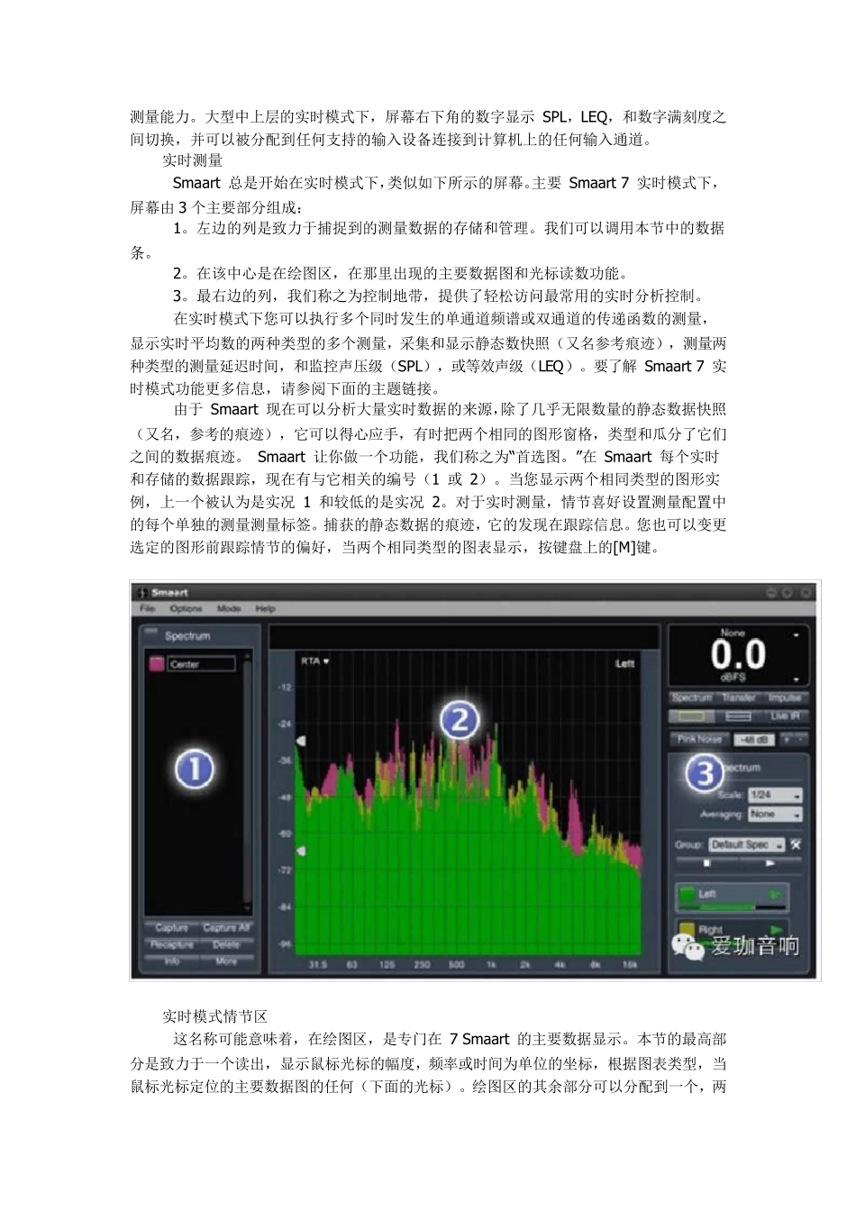 Smaart使用说明_第2页