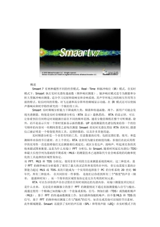 Smaart使用说明