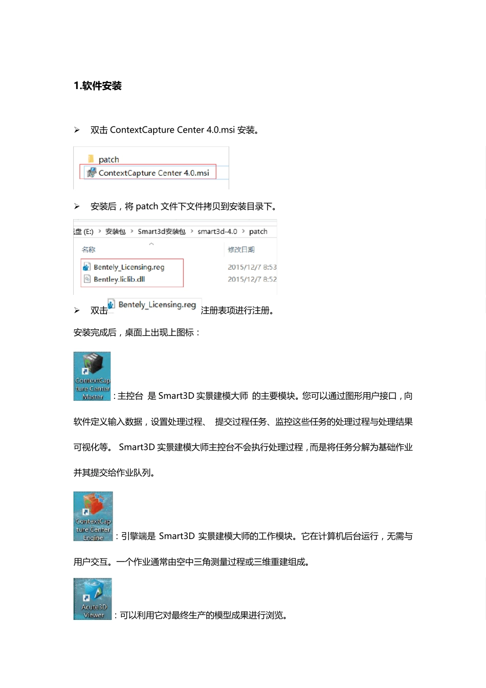 Smart3D使用说明书_第1页