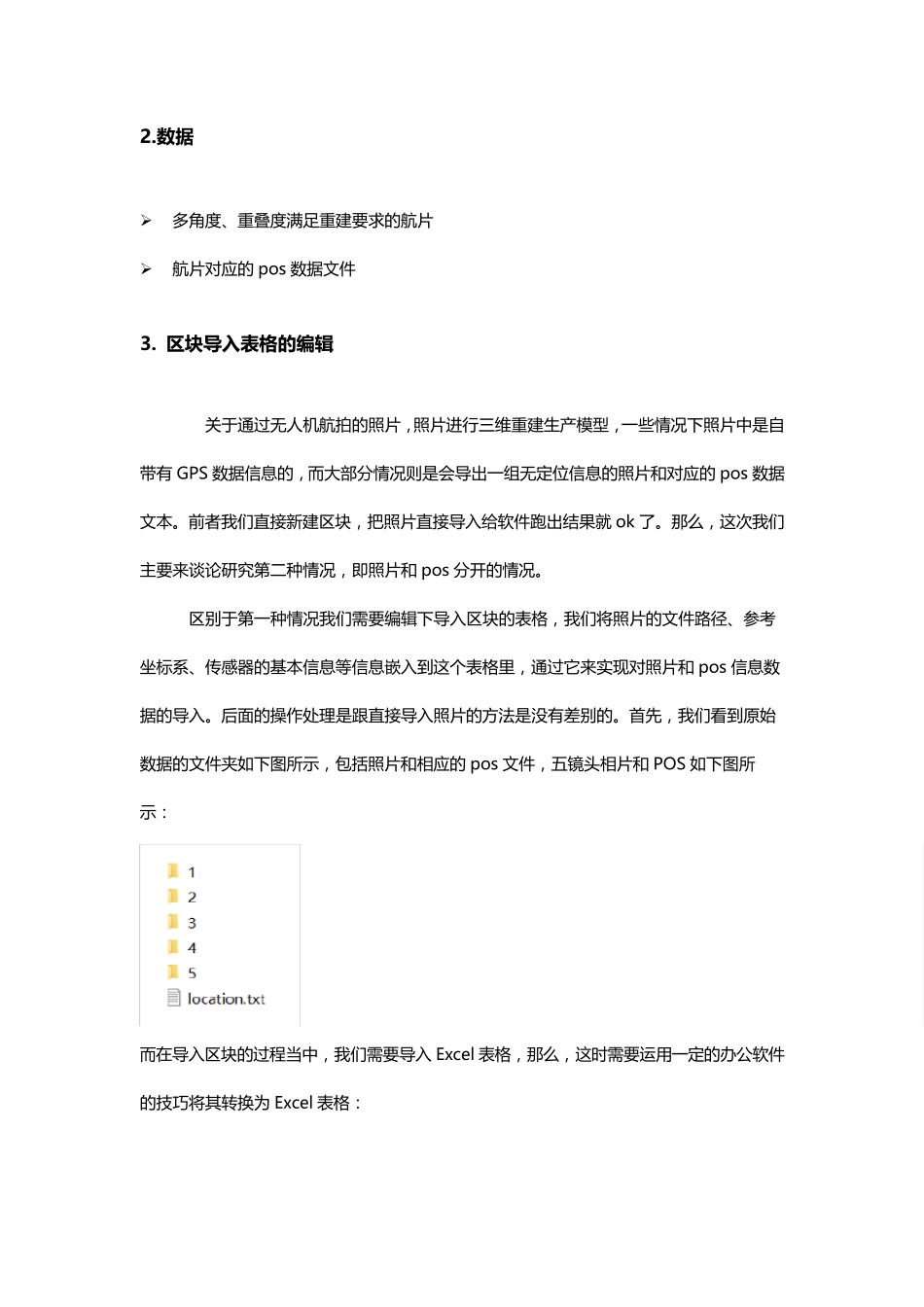 Smart3D使用说明书_第2页