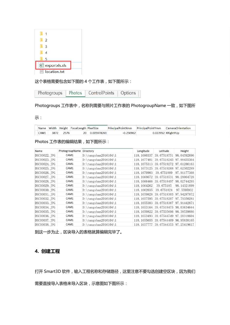 Smart3D使用说明书_第3页