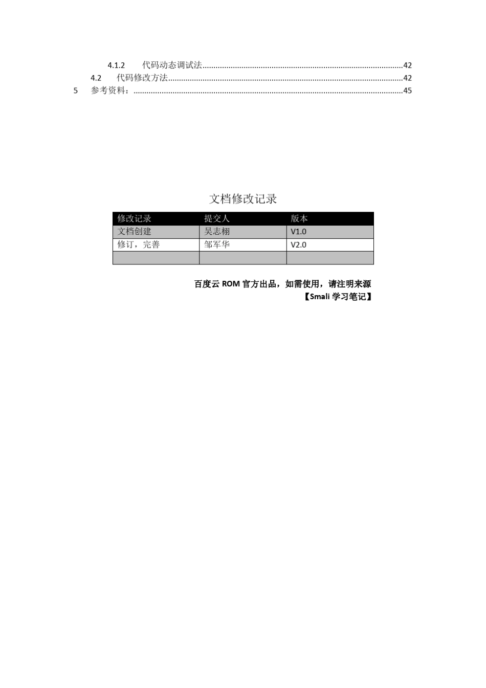 Smali学习笔记_第2页