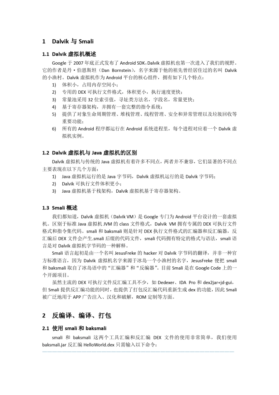 Smali学习笔记_第3页