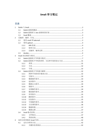 Smali学习笔记