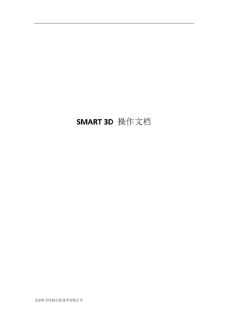 smart3d操作文档
