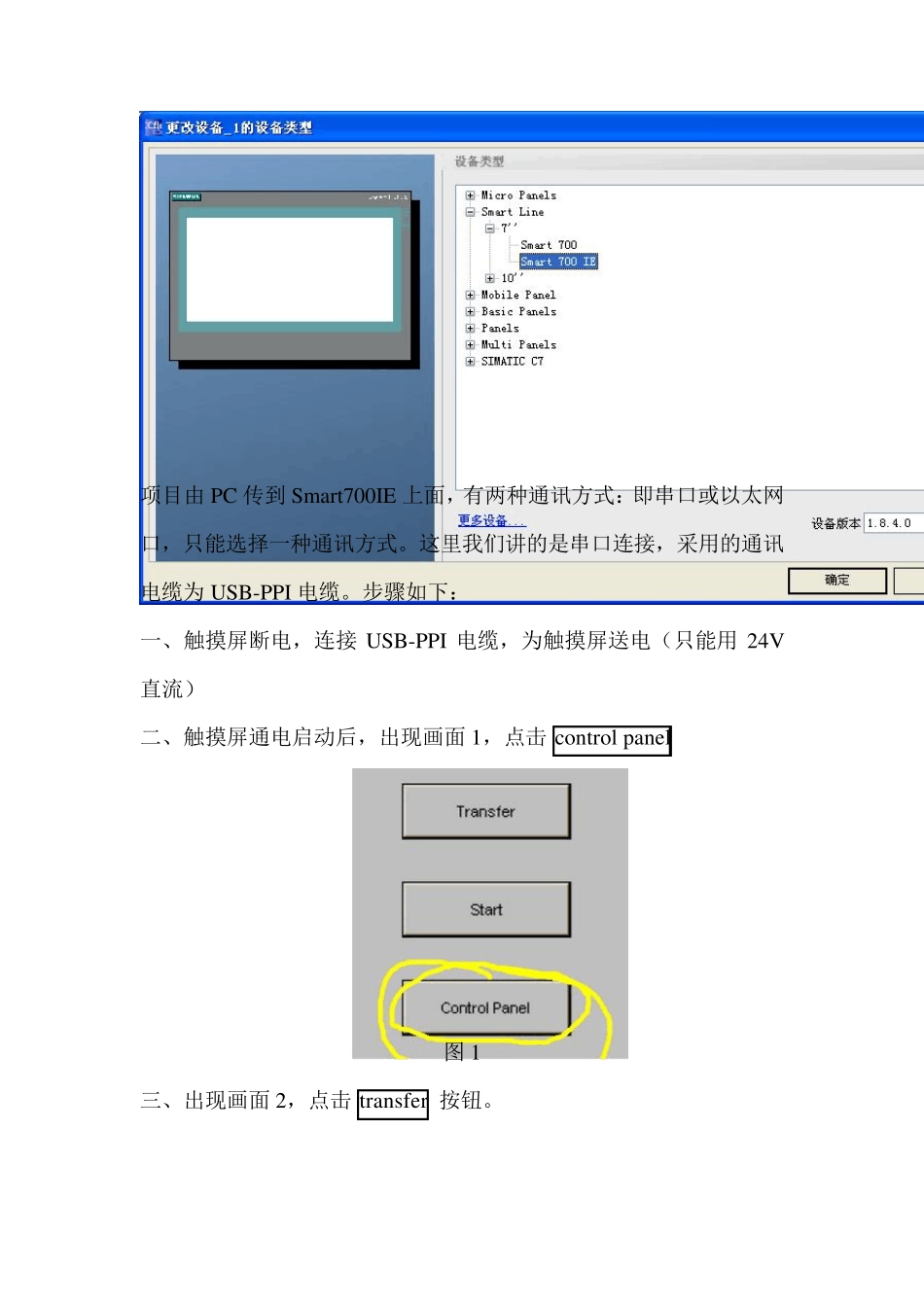 Smart700IE与PC串口USBPPI连接_第1页