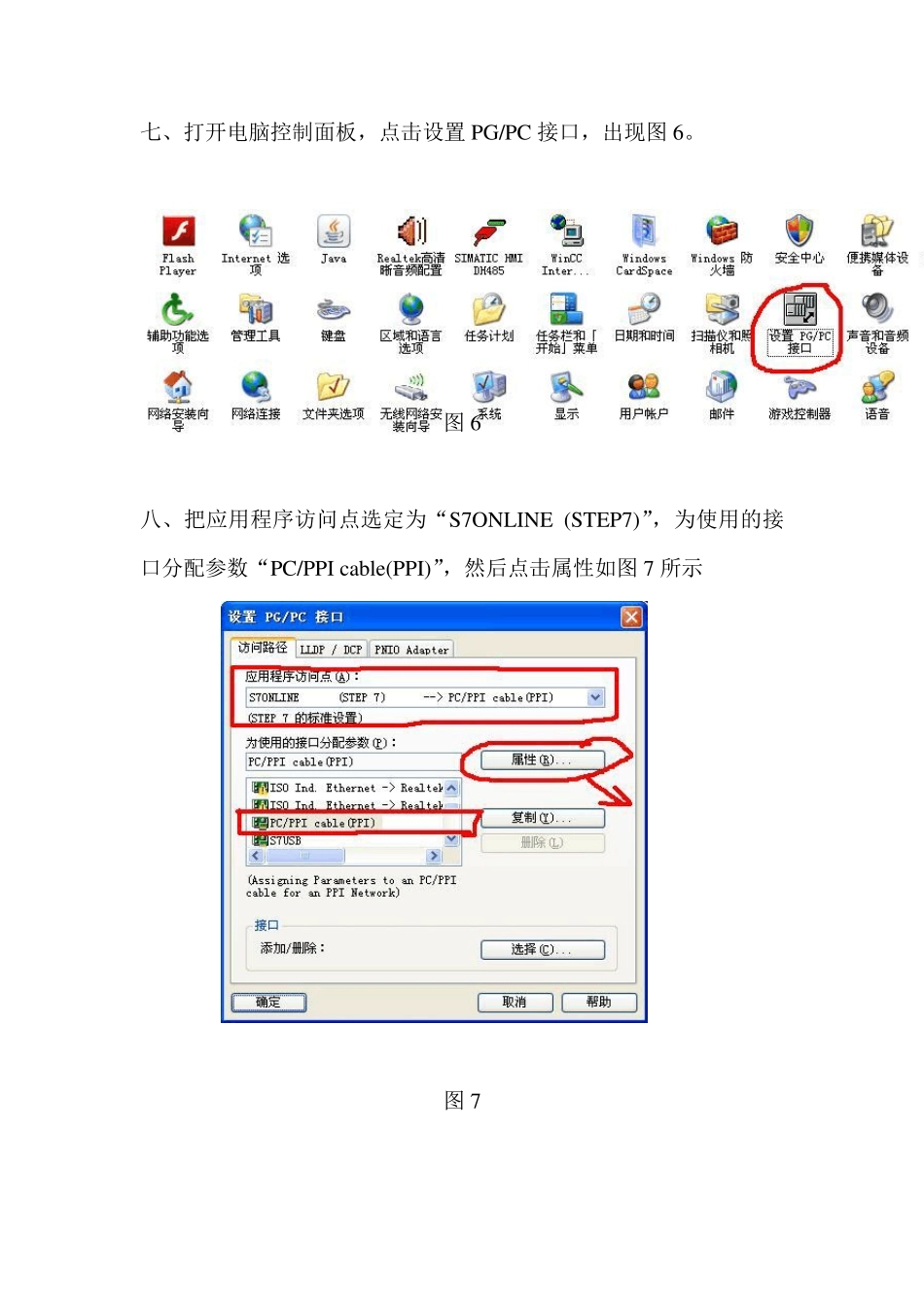 Smart700IE与PC串口USBPPI连接_第3页