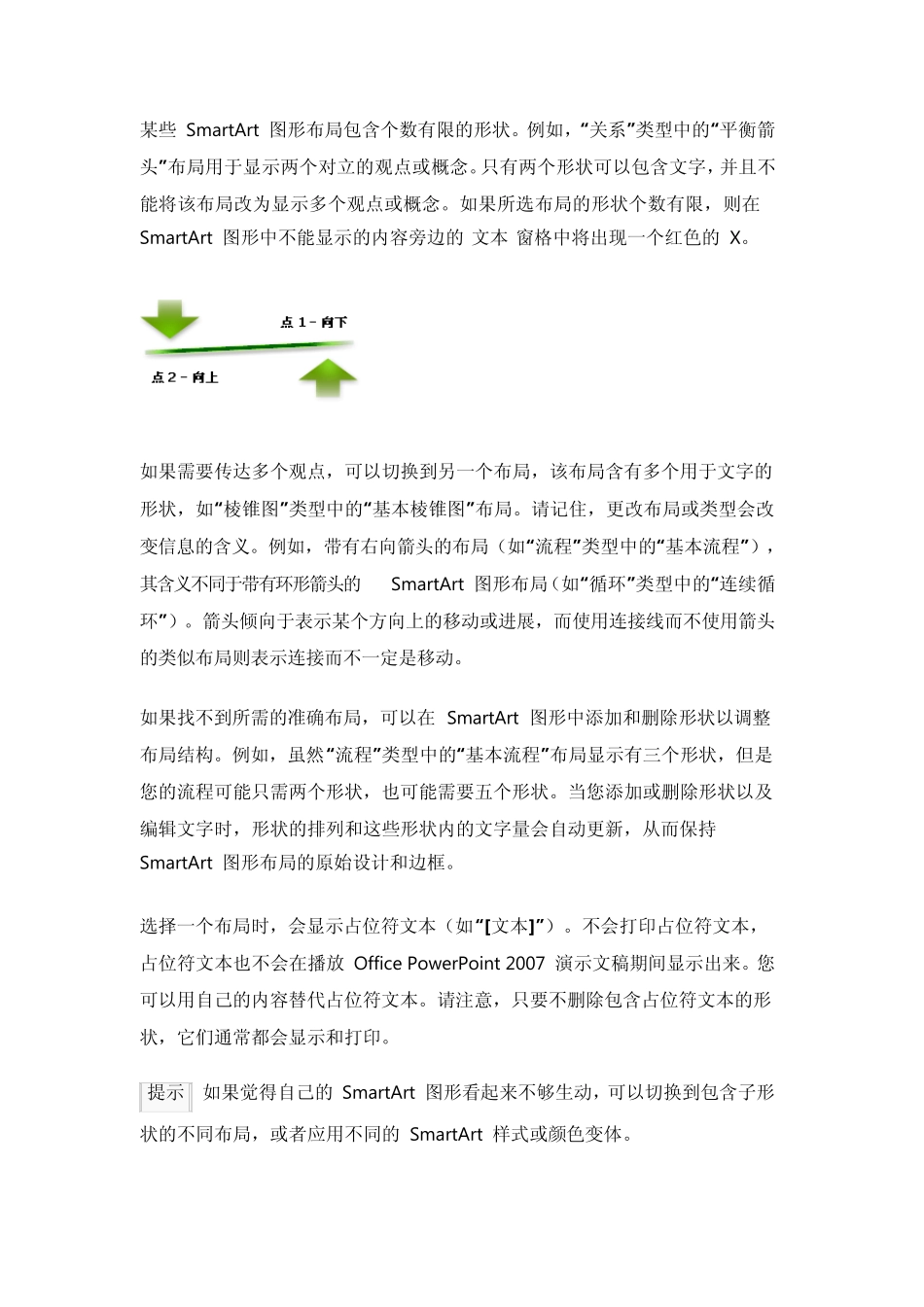 SmartArt介绍_第3页