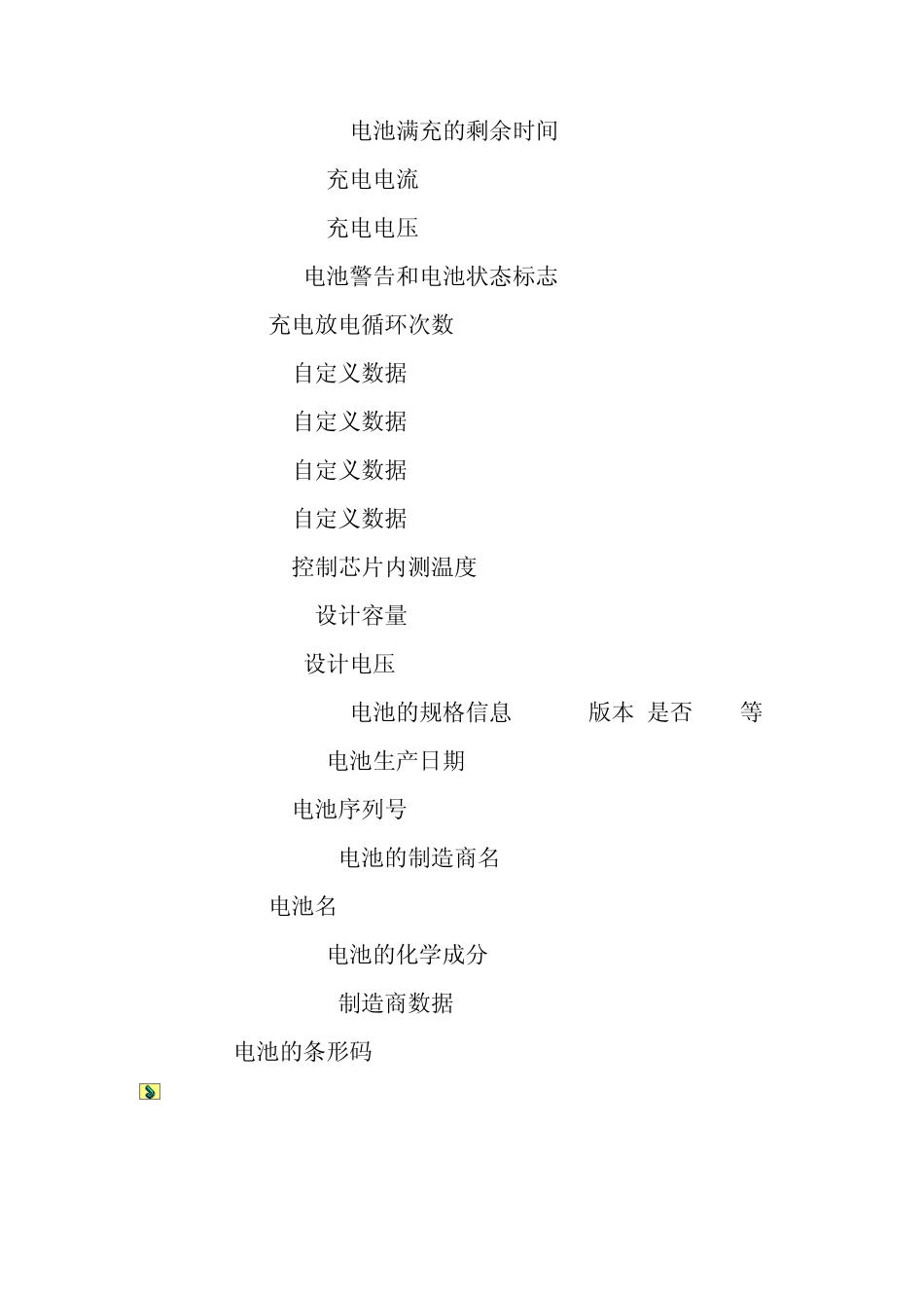 Smartbatteryworkshop使用说明3_第2页