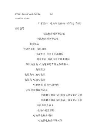 Smartbatteryworkshop使用说明3