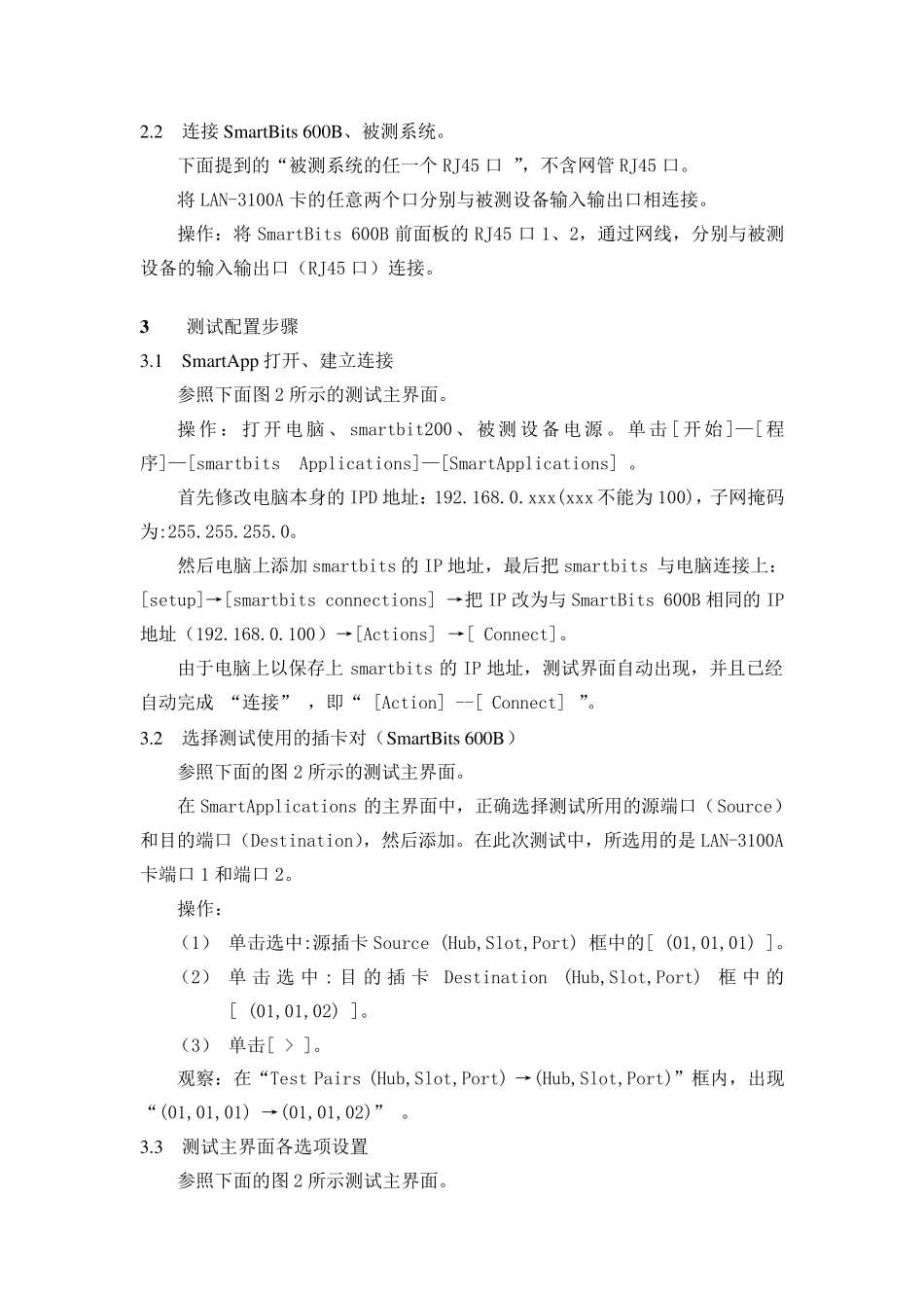 smartbits600B网络性能分析仪操作规程_第2页