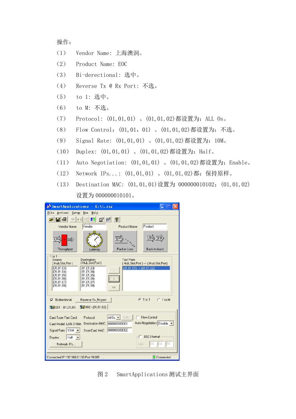smartbits600B网络性能分析仪操作规程_第3页