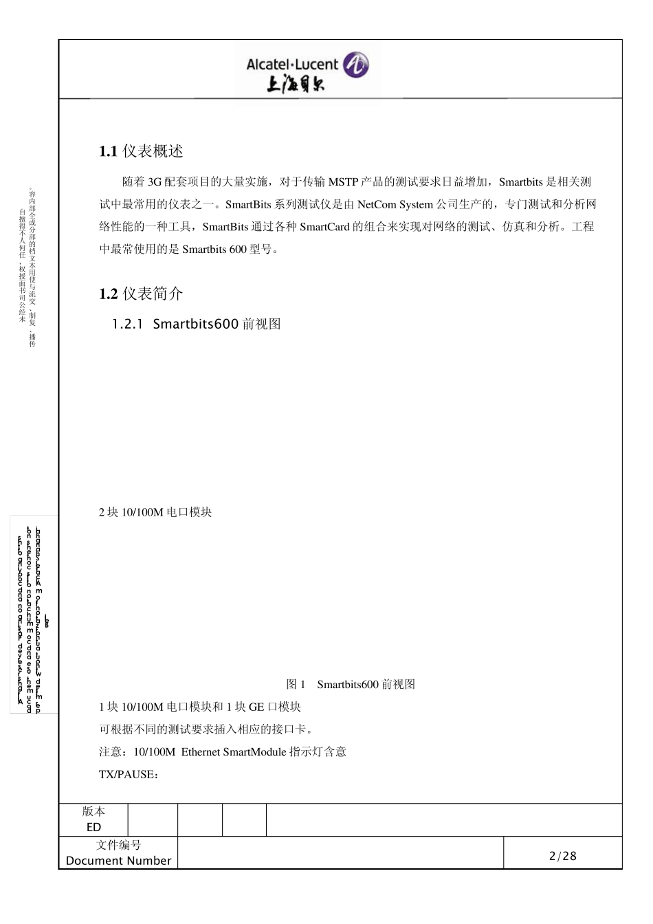Smartbits600使用手册_第2页