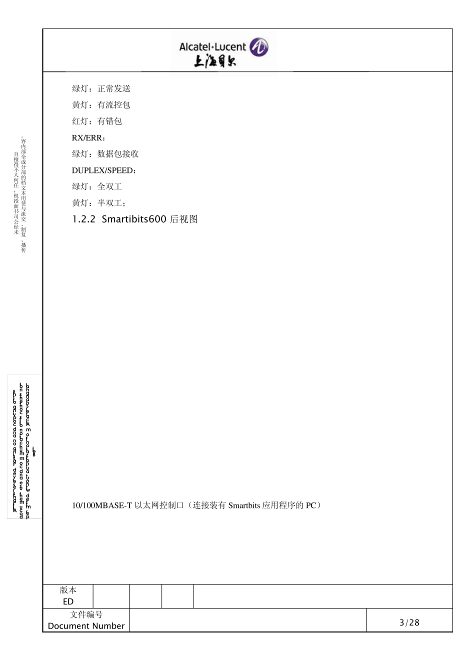 Smartbits600使用手册_第3页