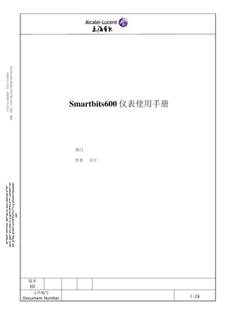 Smartbits600使用手册