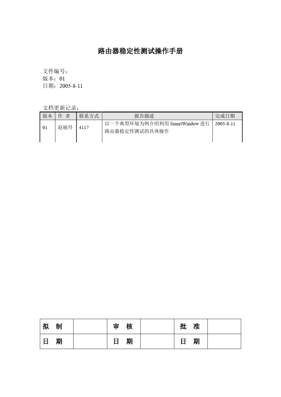 smartbits应用教程_第1页