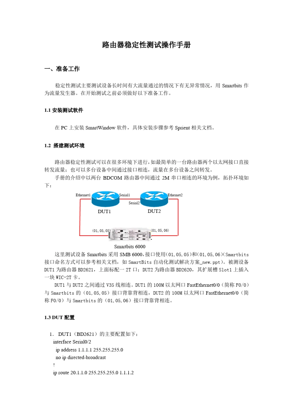 smartbits应用教程_第2页