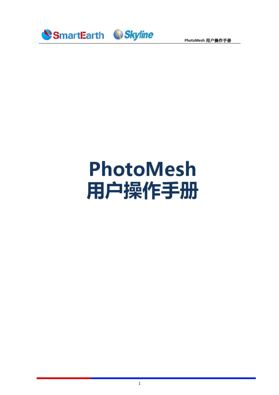 Smart3D用户操作手册_第1页