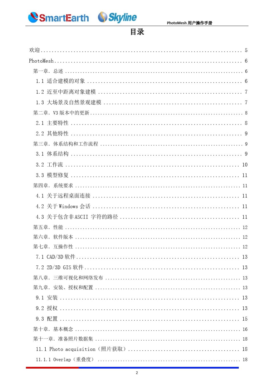 Smart3D用户操作手册_第2页
