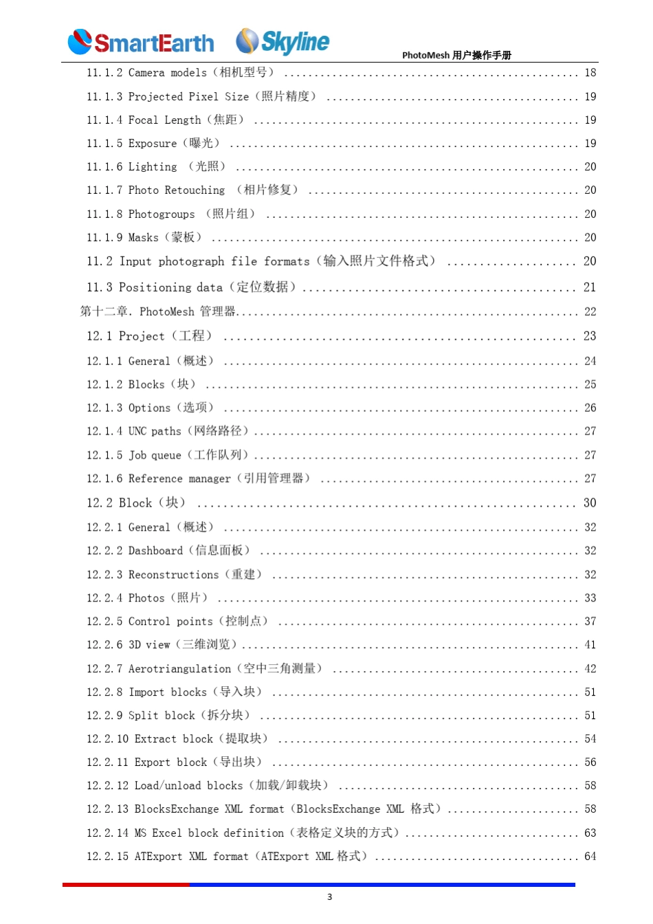 Smart3D用户操作手册_第3页